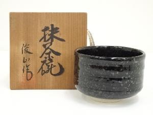 俊山造　油滴茶碗（共箱）